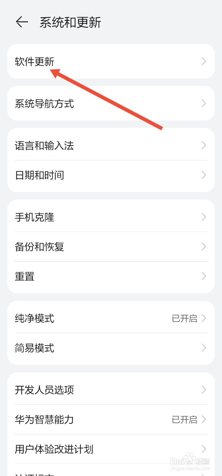 华为手机怎么查看系统更新