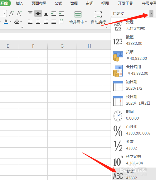 WPS2019 第十二课 单元格如何输入分数格式