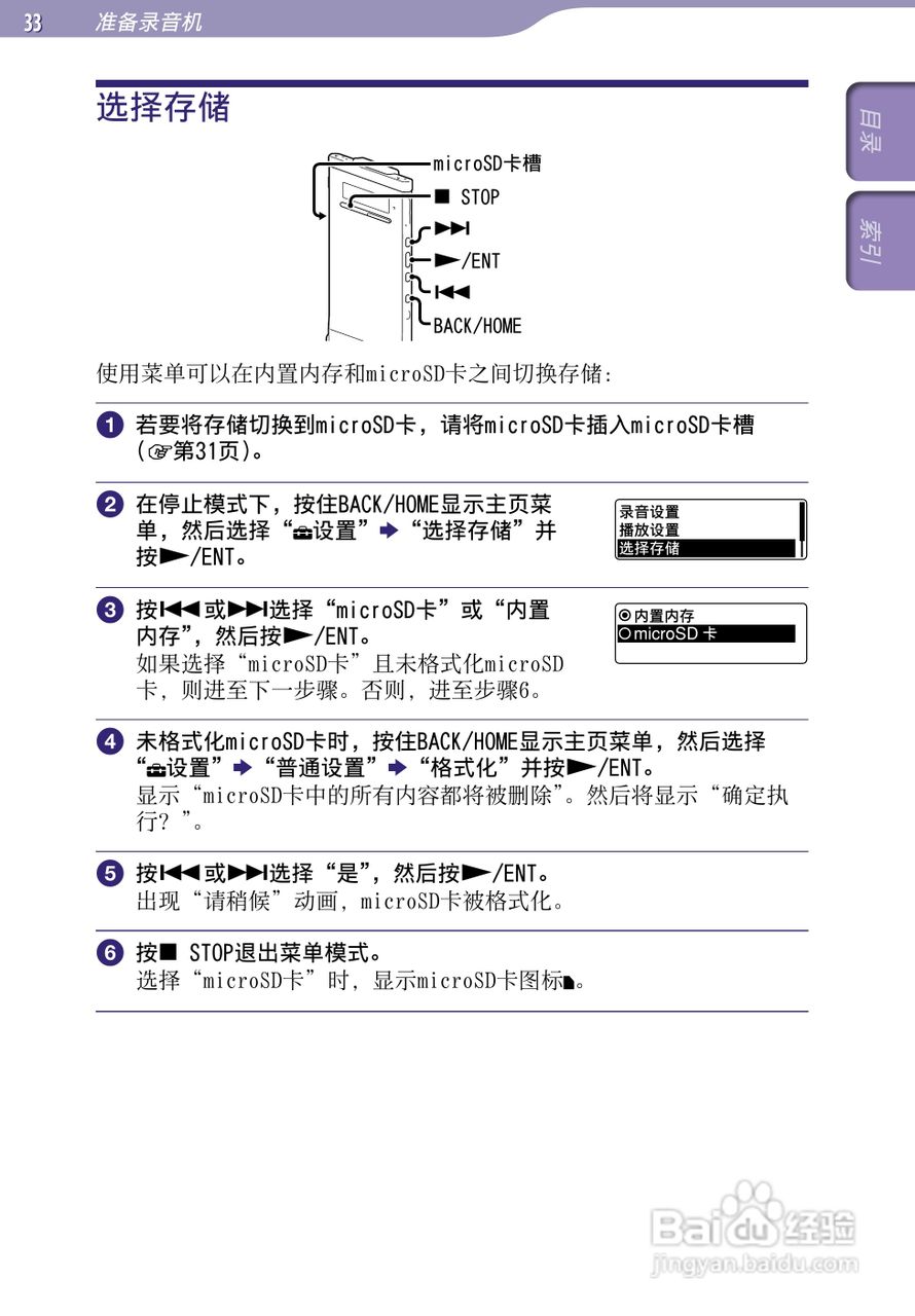 索尼ICD-TX50数码录音棒使用说明书:[4]
