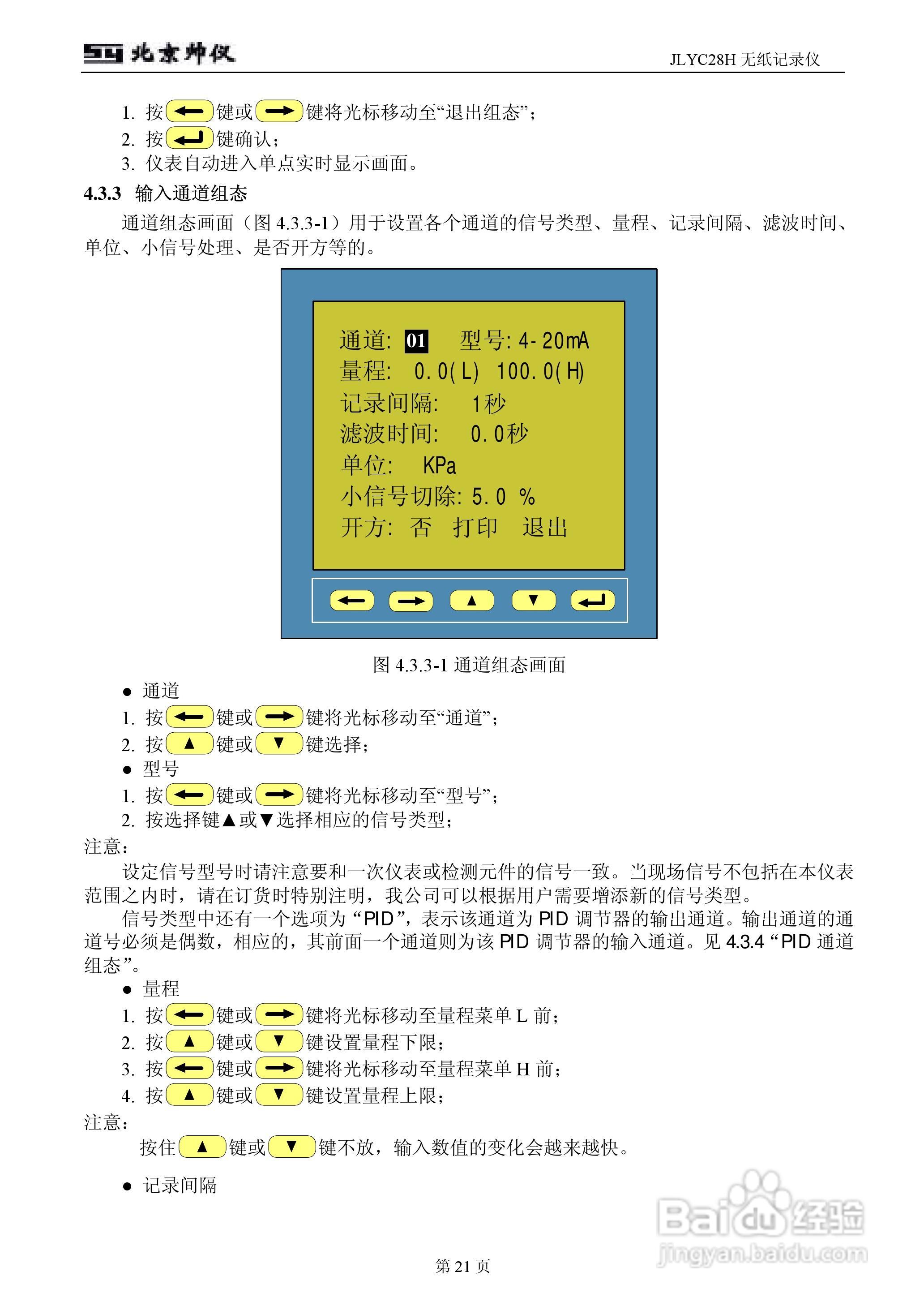 JLYC28H无纸记录仪智能仪表说明书:[3]