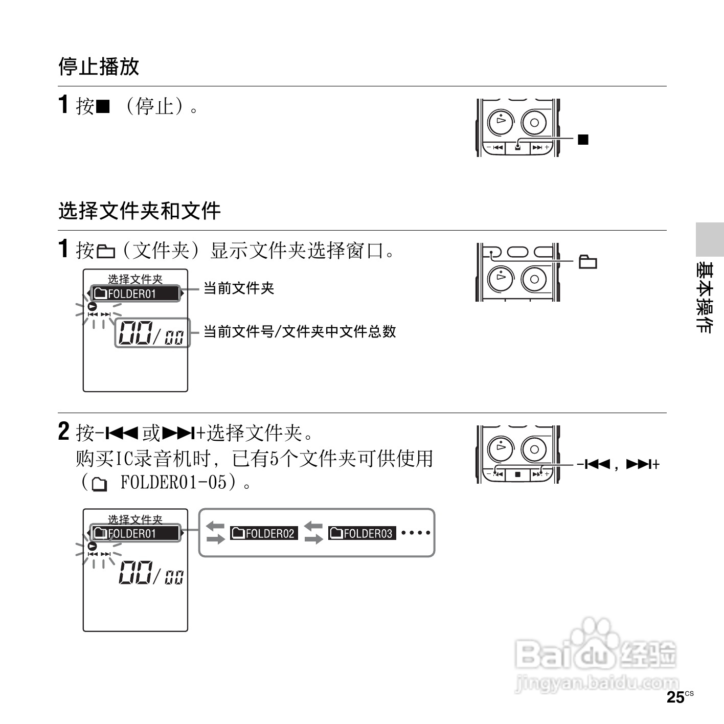 索尼ICD-PX312M数码录音棒使用说明书:[3]