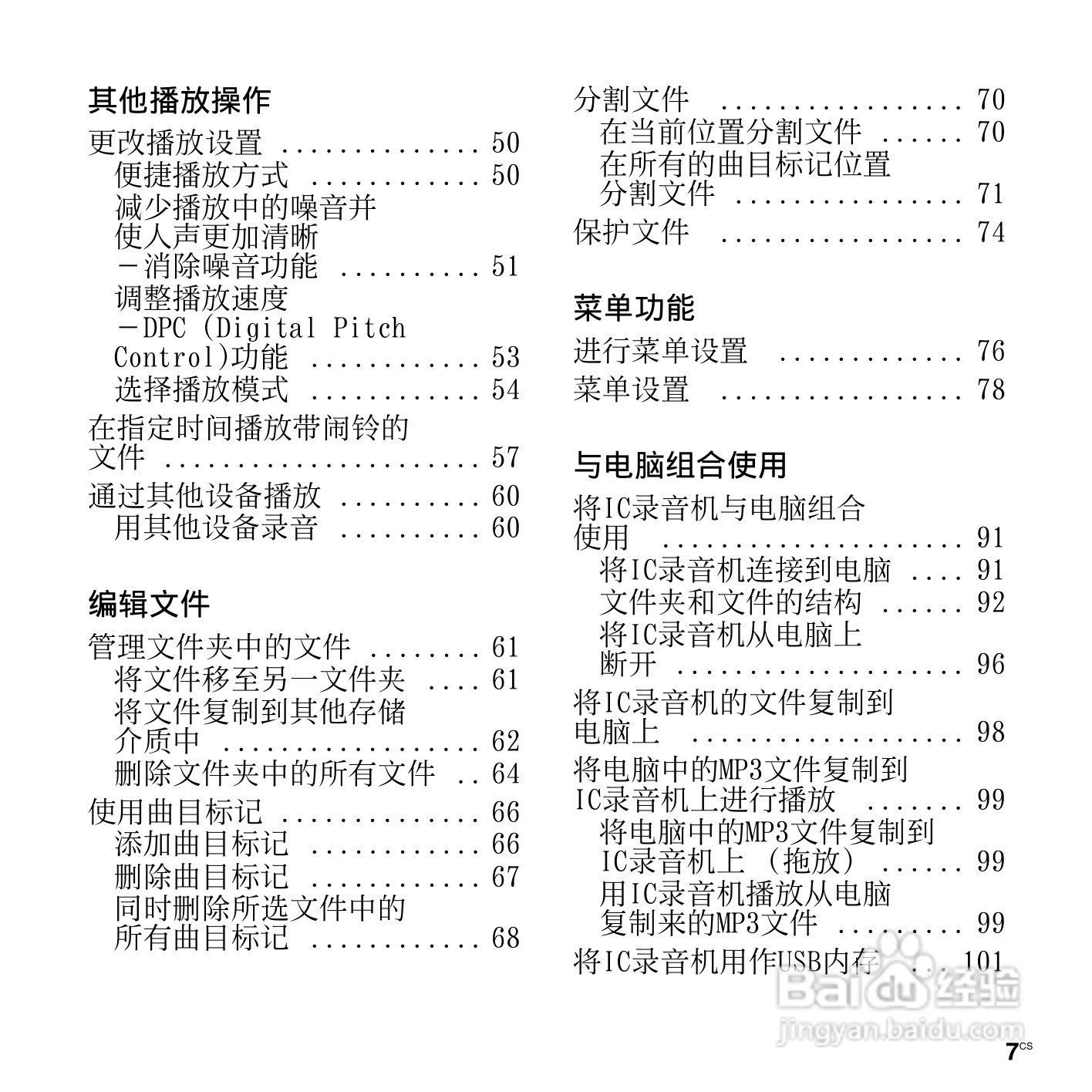 索尼ICD-PX312M数码录音棒使用说明书:[1]