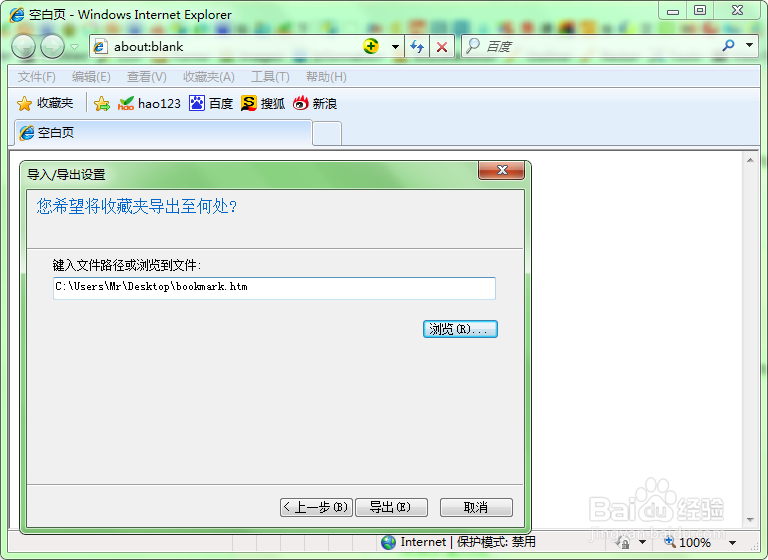 如何备份ie浏览器的收藏夹,ie浏览器收藏夹备份