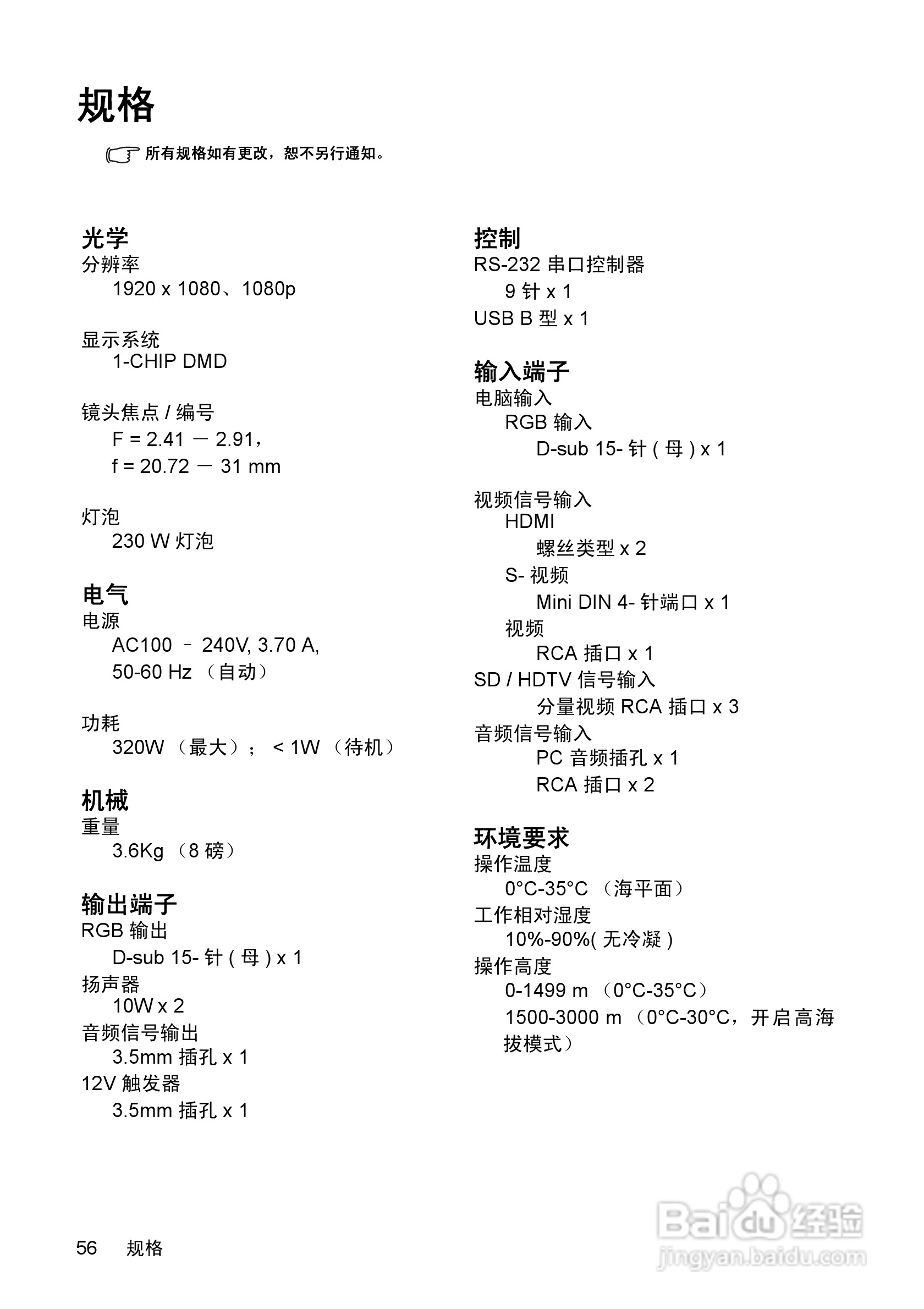 明基W1200投影机使用说明书:[6]