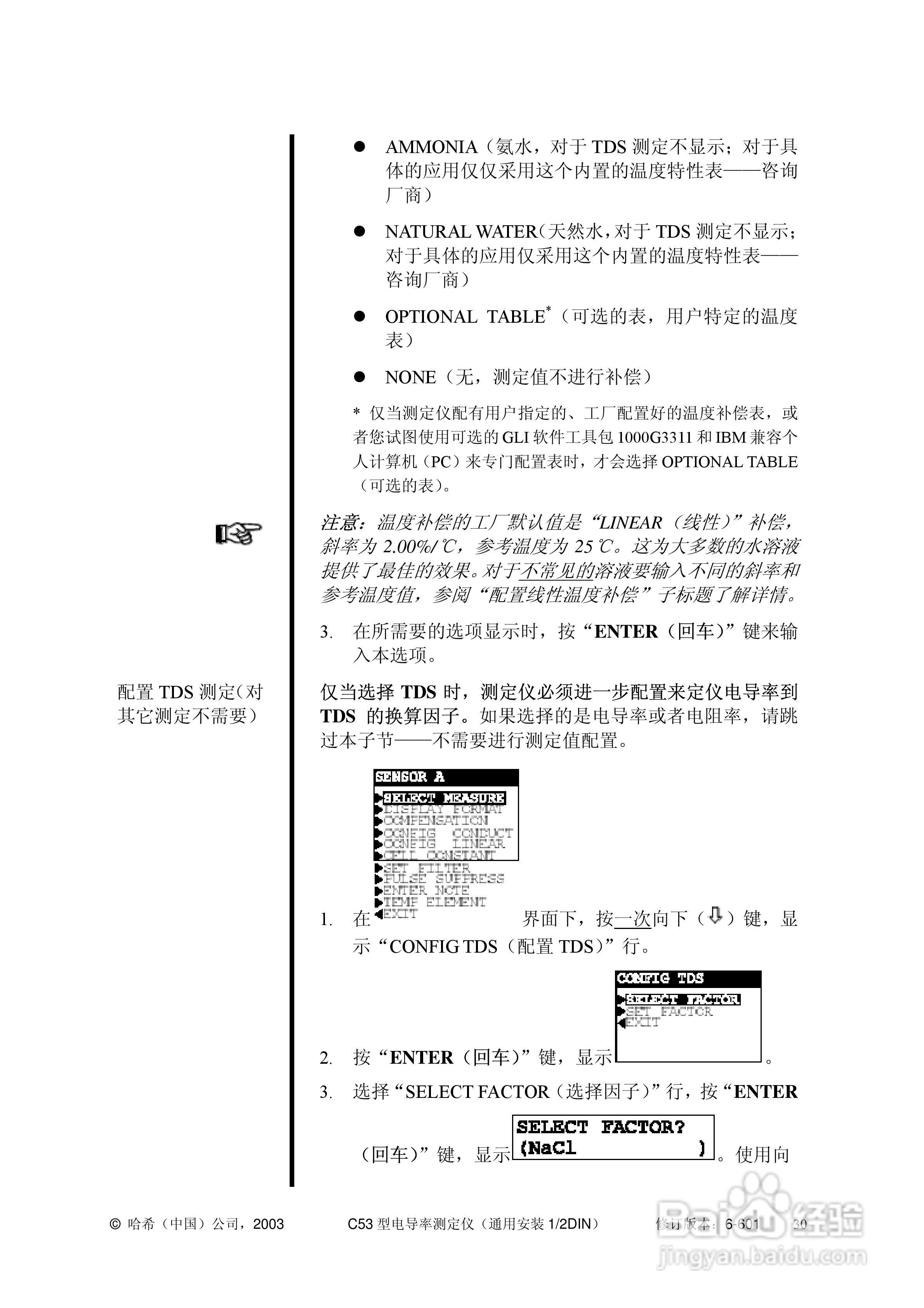 HACH C53型电导率测定仪操作手册:[5]