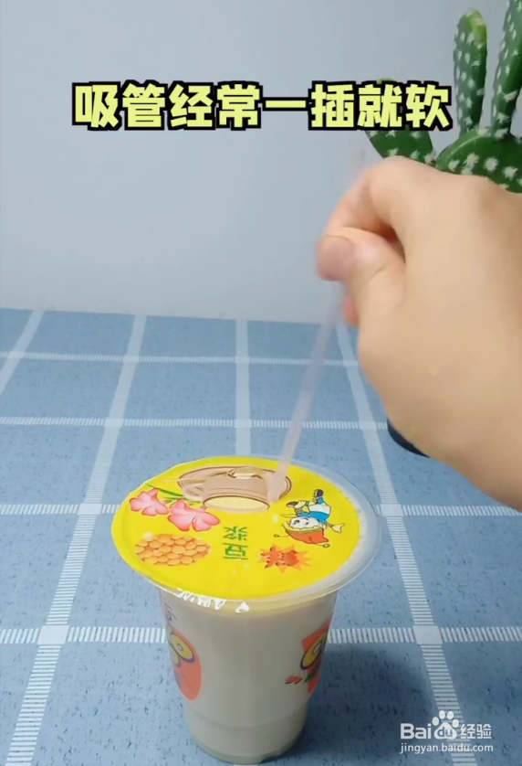 怎么正确的插吸管呢