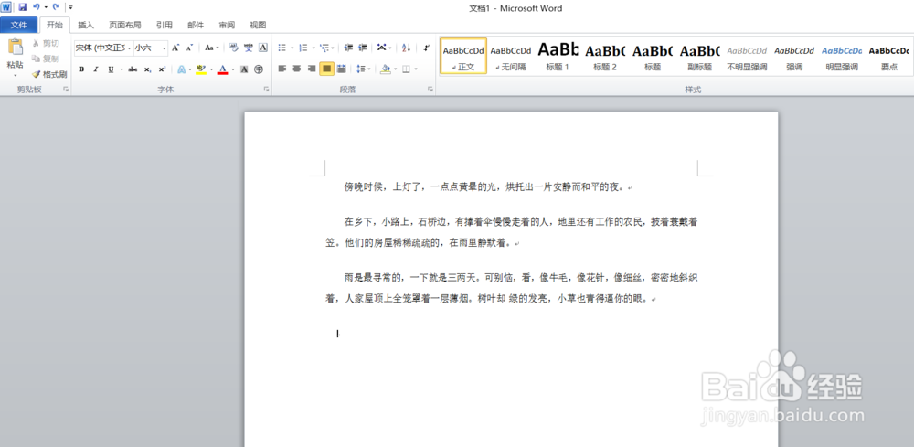 word查找和替换的使用