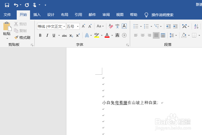 word中如何输入下划线（详解）