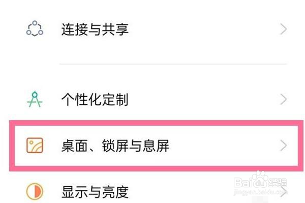 oppo手机如何取消全局搜索