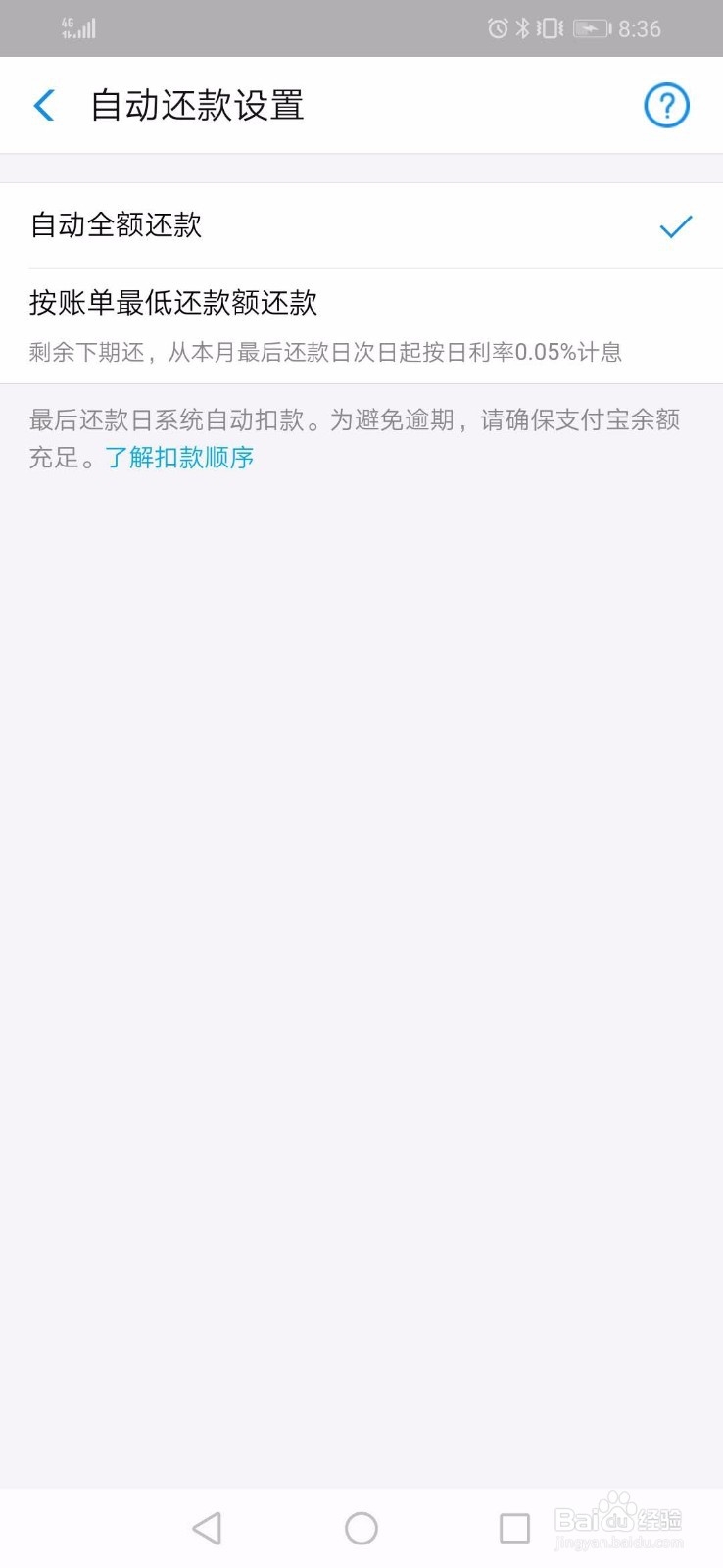 花呗如何设置还款额度