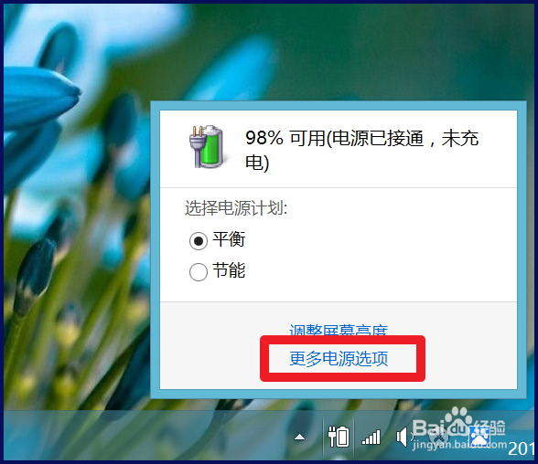 Win8睡眠时间怎么设置