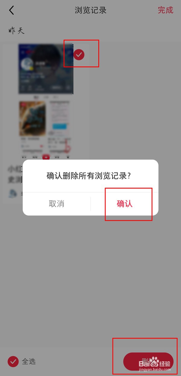 小红书在哪里删除个人浏览记录
