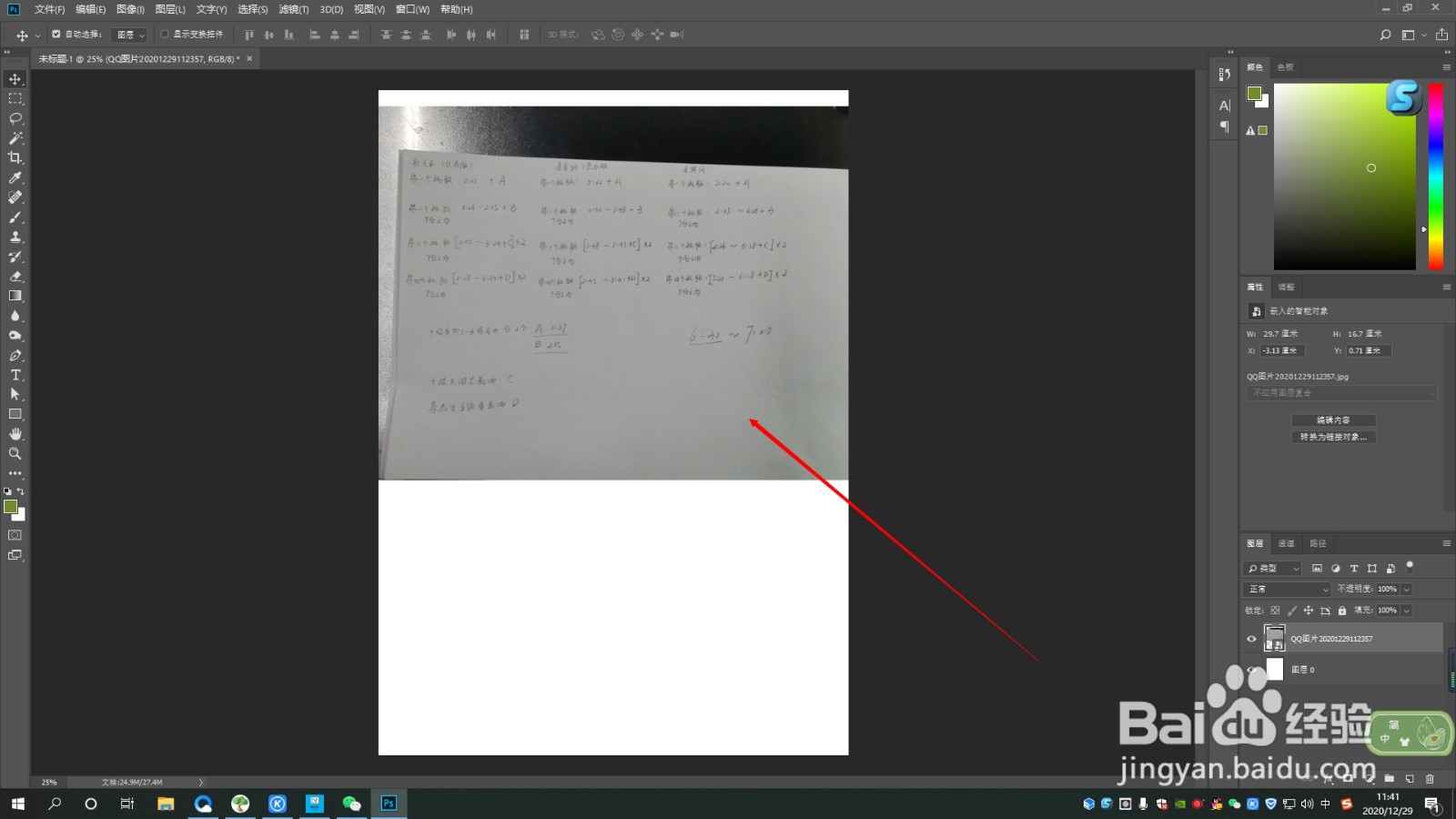 PS如何使照片文字变清晰