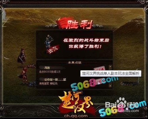 楚河汉界挑战单人副本玩法全面解析