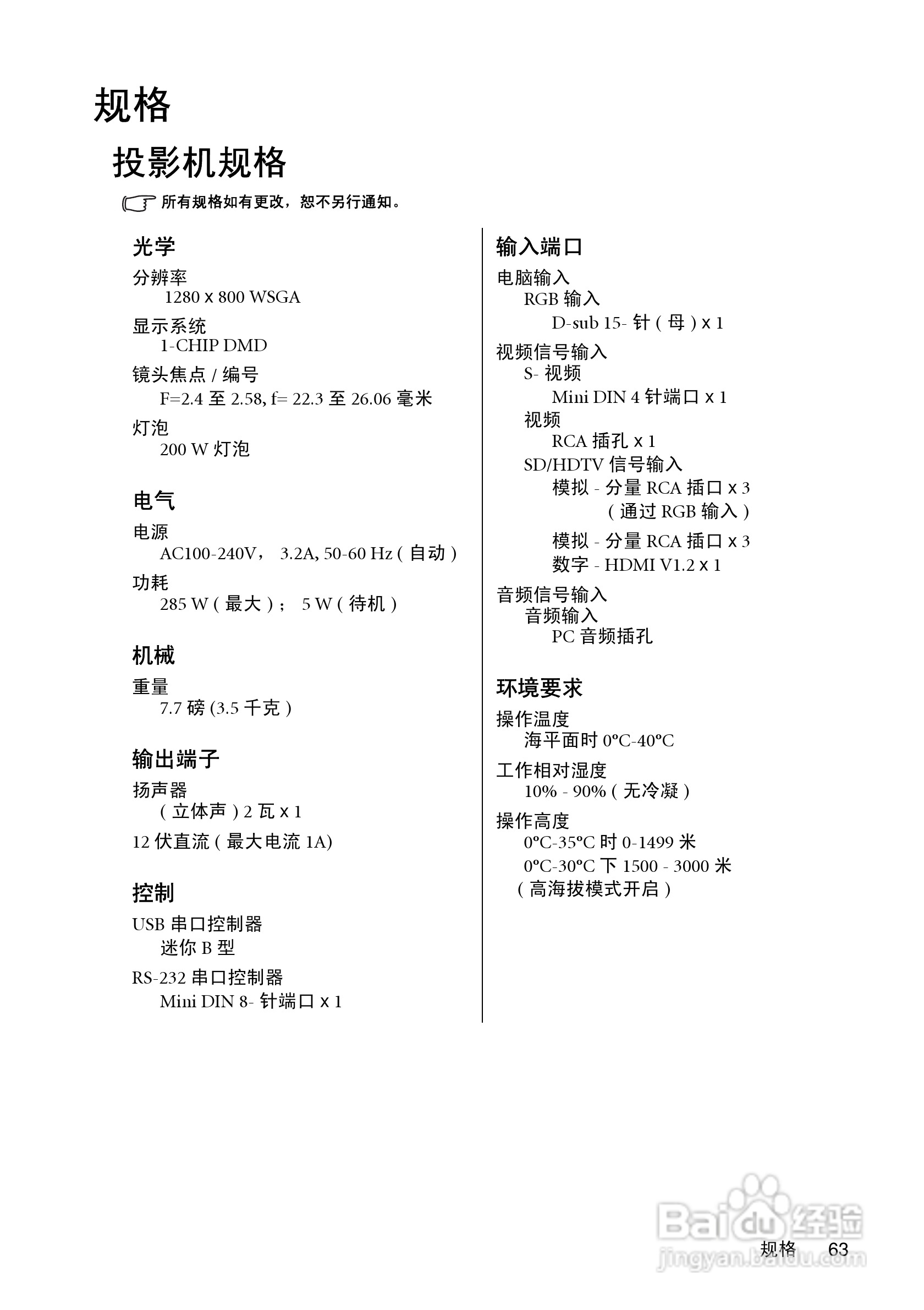 明基MP730投影机使用说明书:[7]