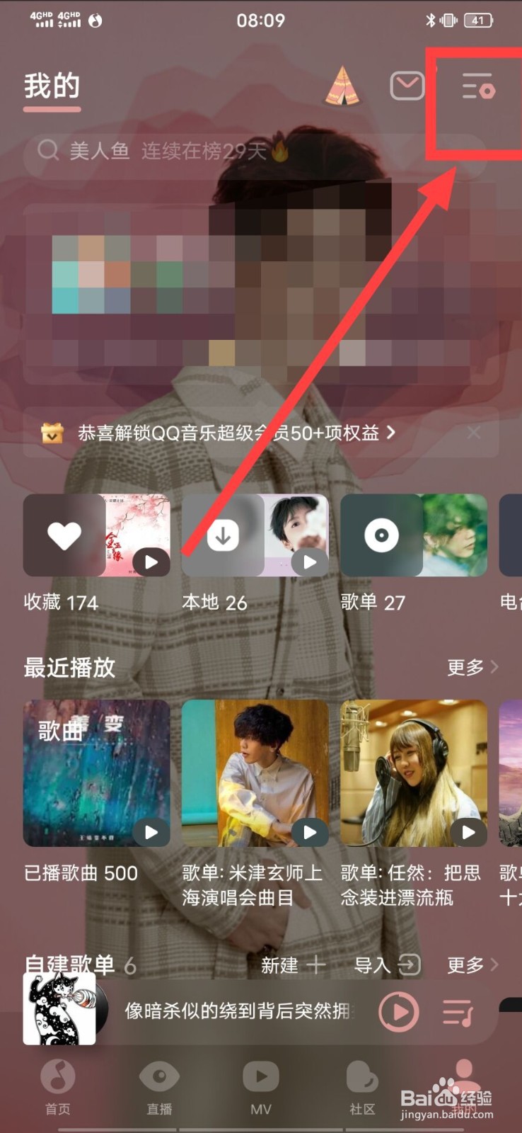 QQ音乐如何设置桌面歌词
