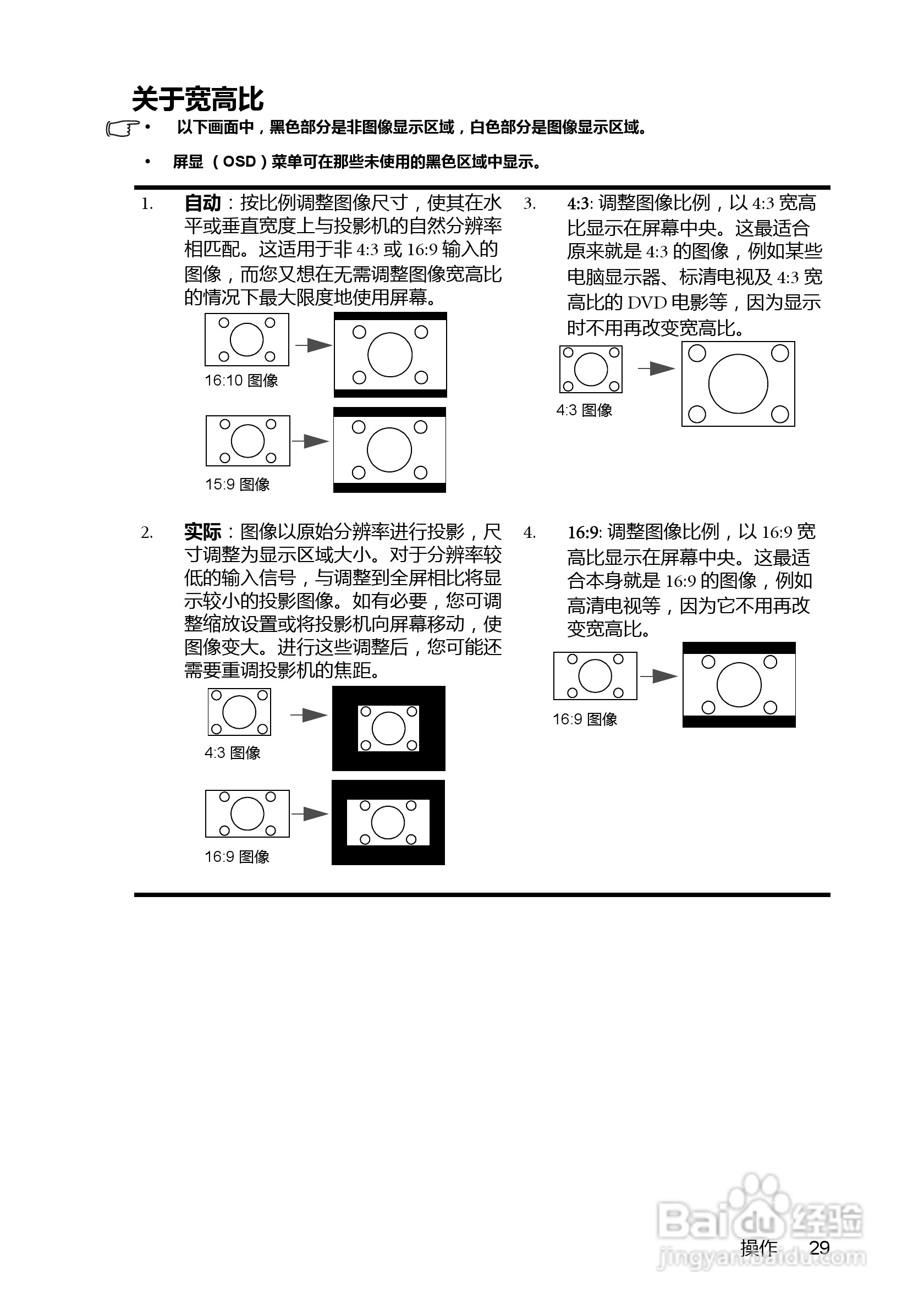 明基MP776ST投影机使用说明书:[3]