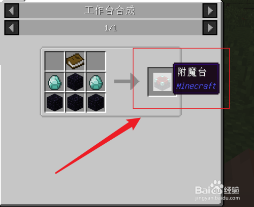 进入游戏之后,首先利用书,钻石,黑曜石制作出附魔台.