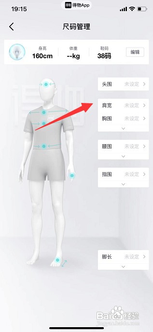 得物我的尺码在哪里才能编辑