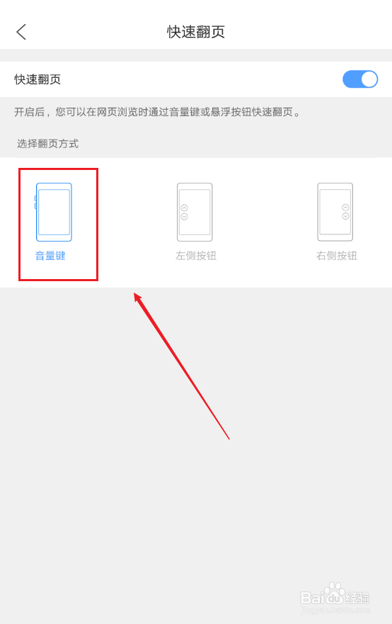 安卓版qq浏览器如何开启快速翻页功能