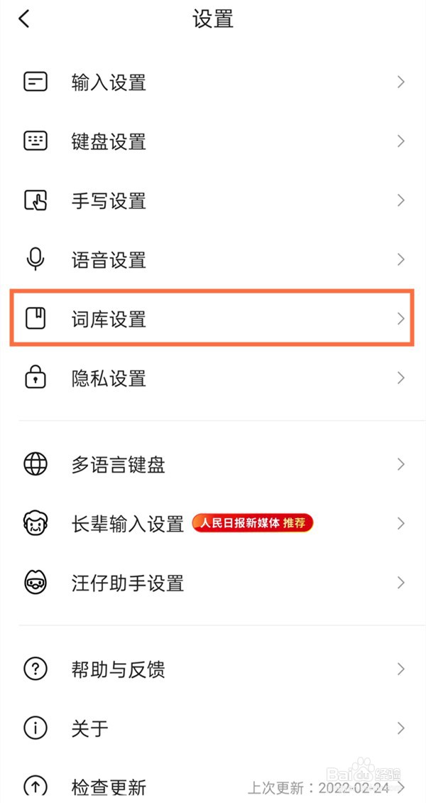 搜狗输入法个人词库怎么删除