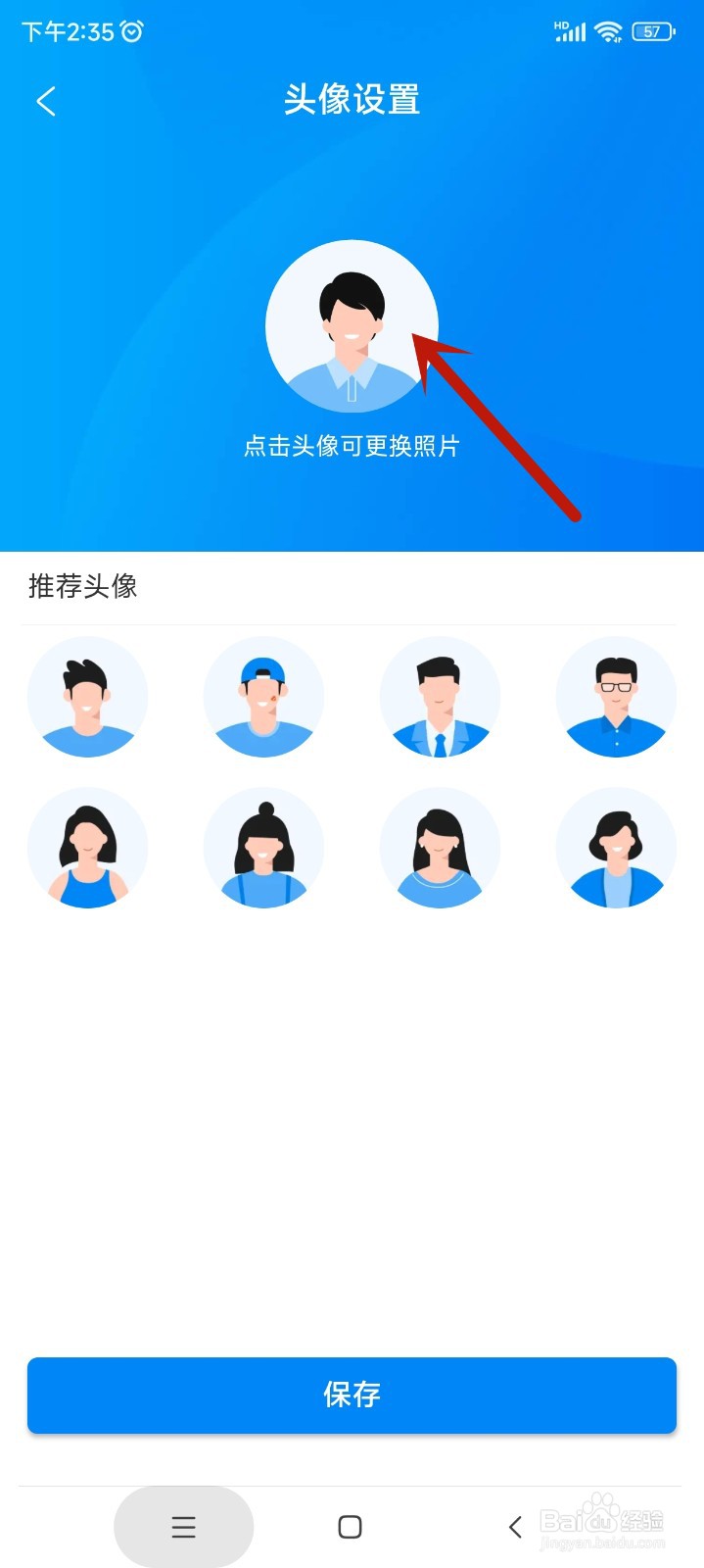 携程旅行如何设置头像