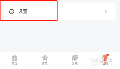 掌上公交APP怎么设置站牌的显示模式