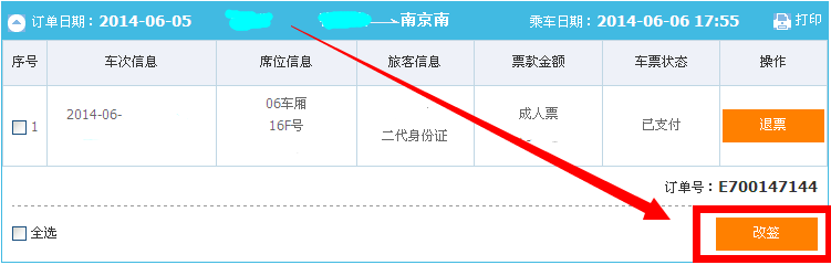 火车票如何退票最省钱