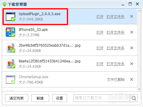 百度云网盘极速上传功能如何开启