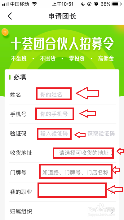 十荟团如何申请团长