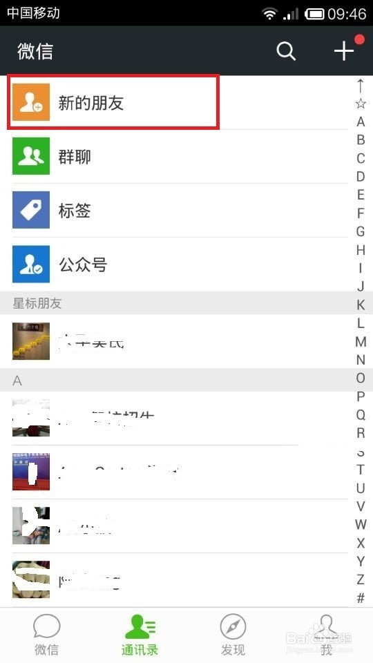 微商如何有效快速增加微信好友