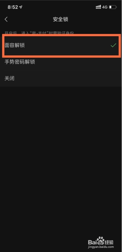 苹果13怎样设置微信安全锁