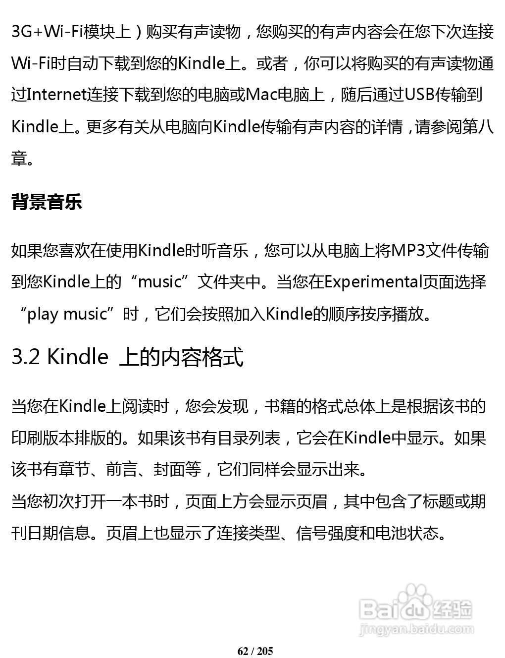 亚马逊 Kindle 3(简体中文)掌上无线说明书:[7]