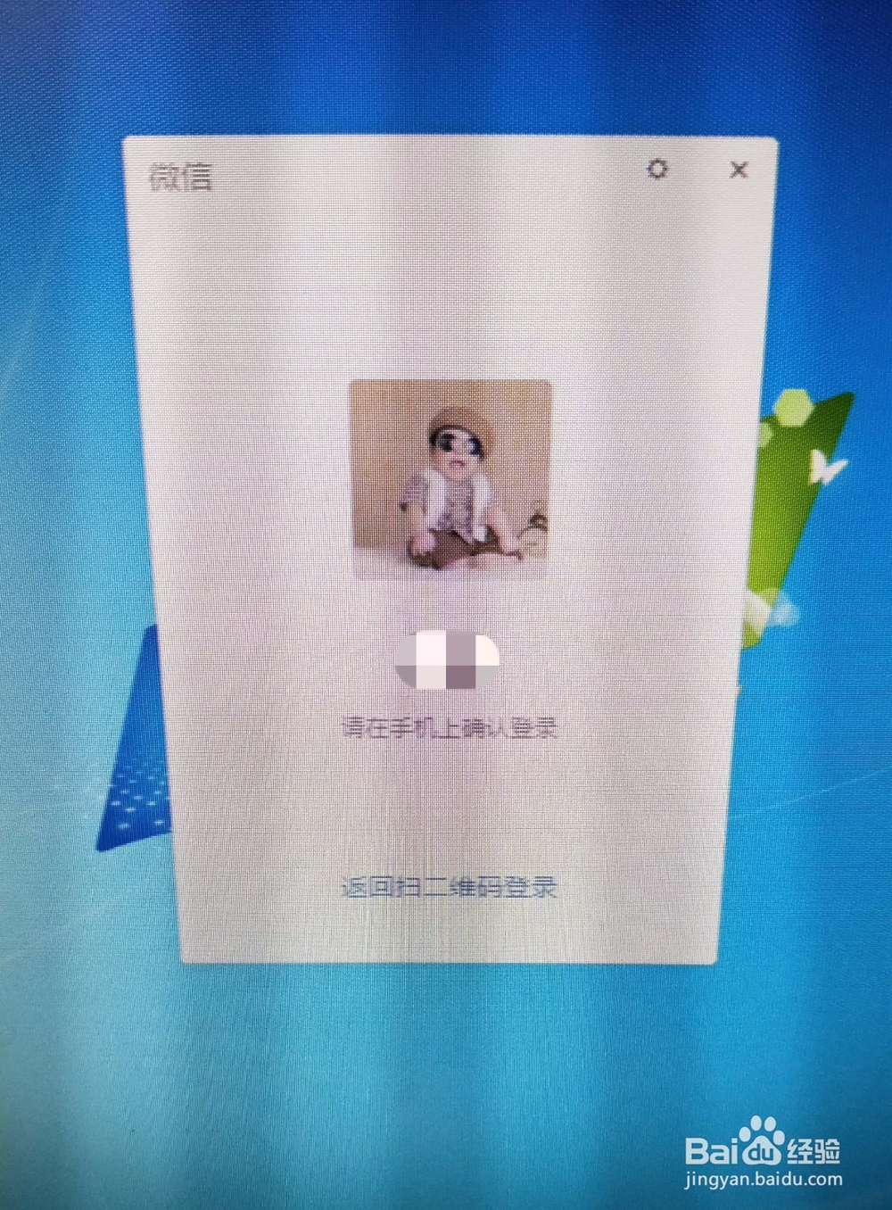 微信在电脑上登陆以后怎么从手机上退出