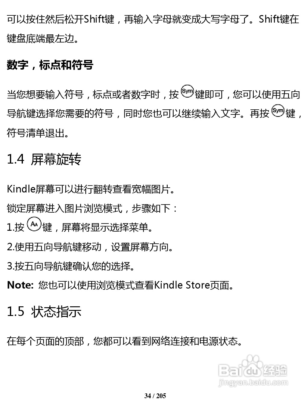 亚马逊 Kindle 3(简体中文)掌上无线说明书:[4]