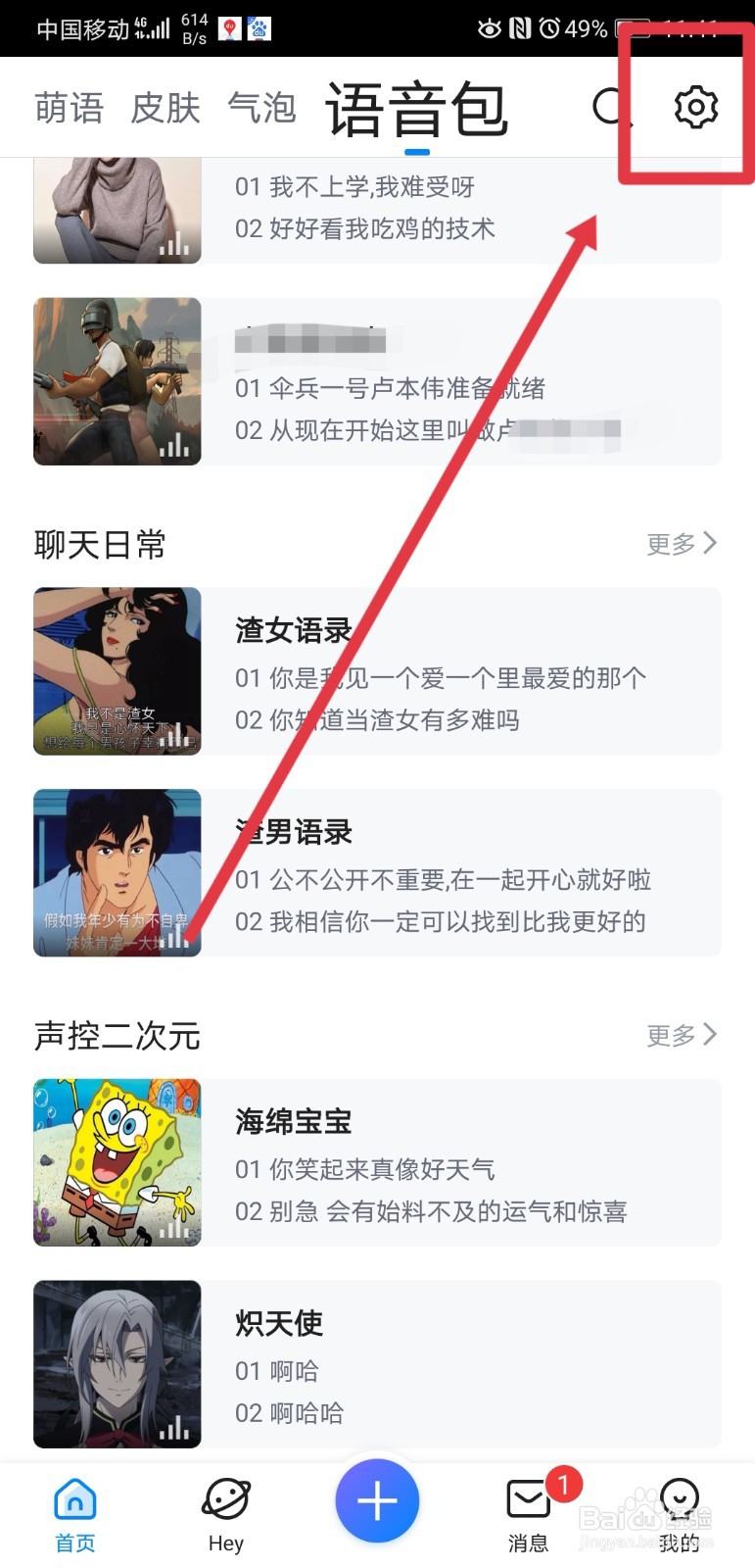 QQ输入法怎么设置按键纠错