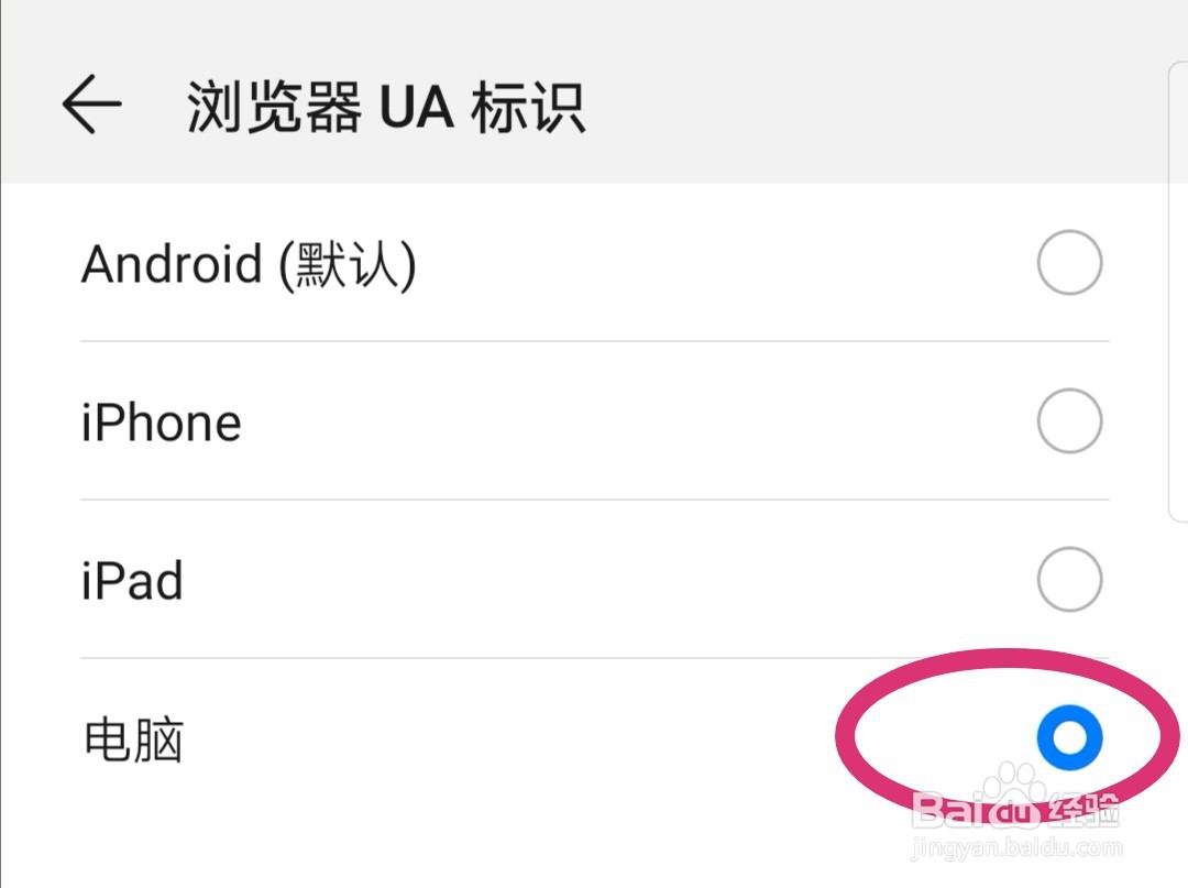 华为新版浏览器如何切换为网页版？