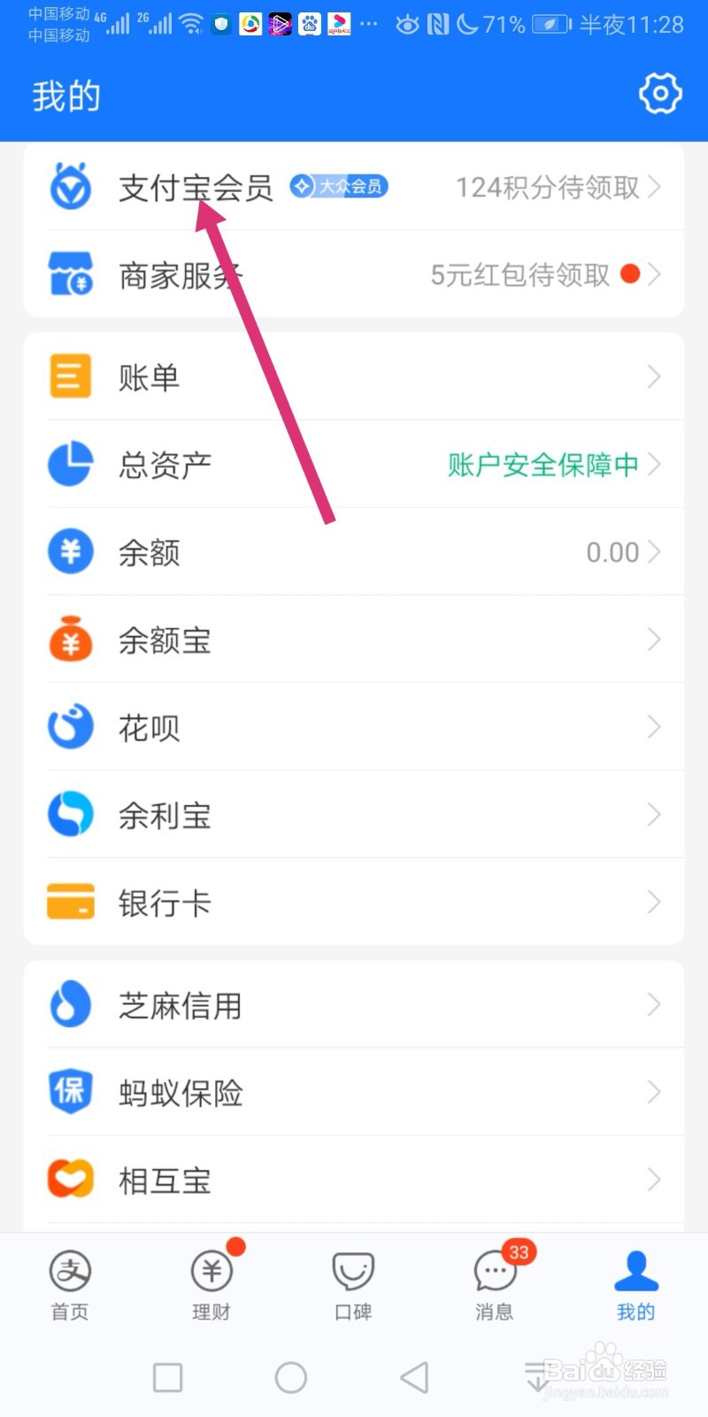 支付宝怎么领积分