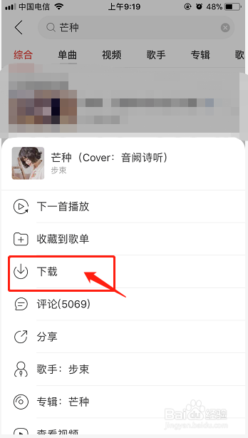网易云音乐如何下载歌曲