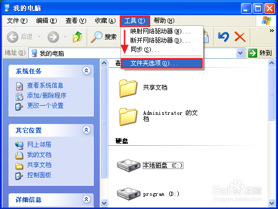 编写批处理文件打开我的电脑