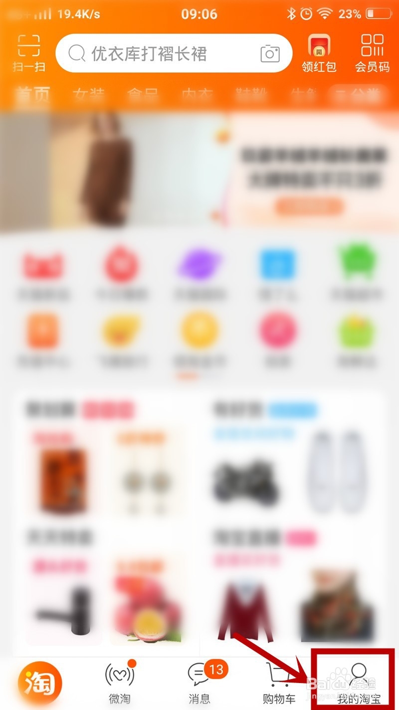如何查询淘宝订单号