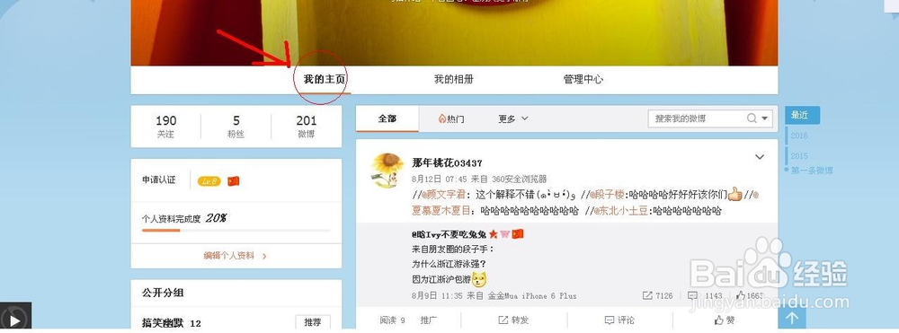 如何在电脑上看自己新浪微博的收藏?