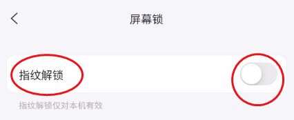 阿里云盘指纹解锁
