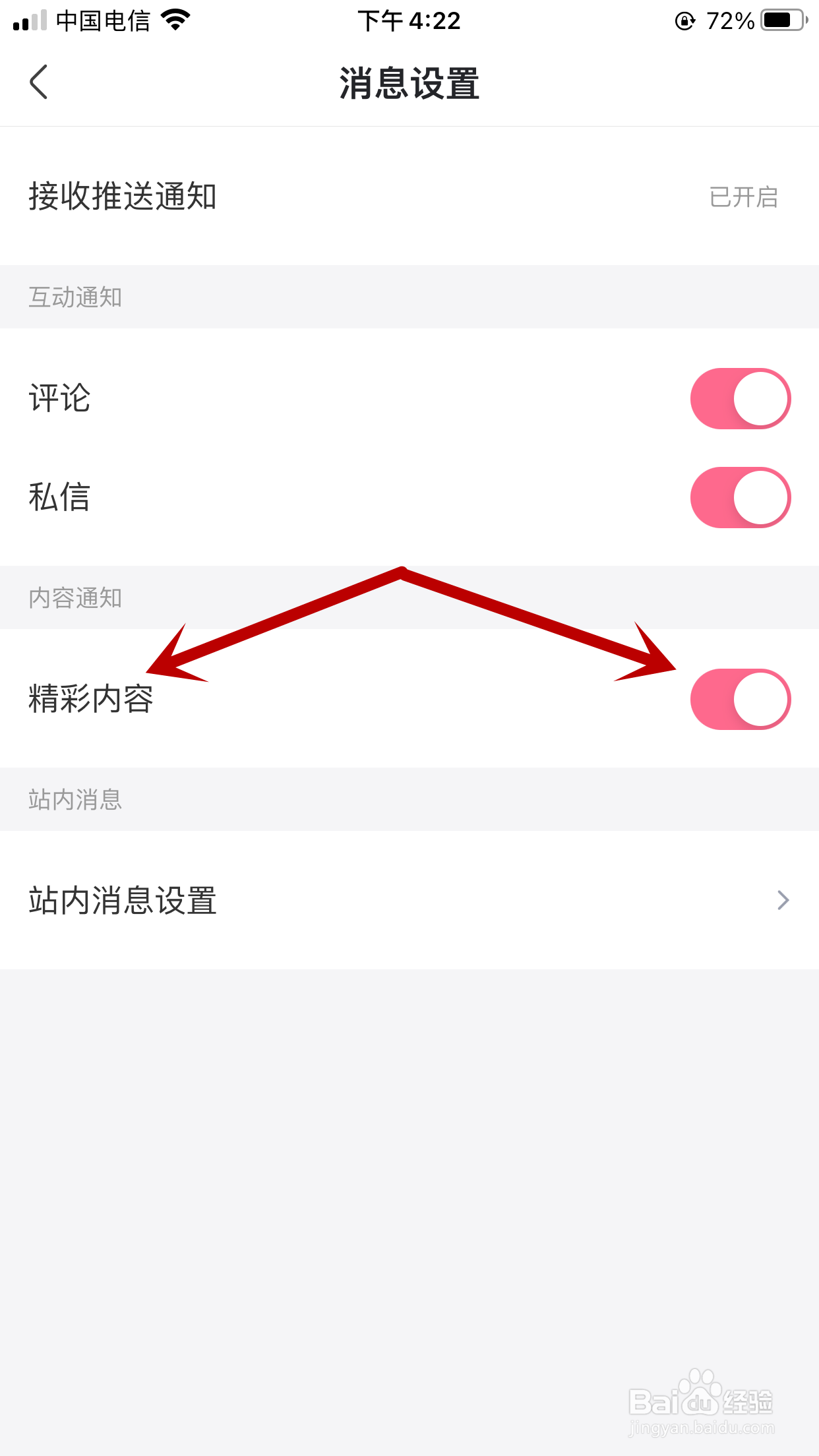 皮皮搞笑如何关闭精彩内容推送通知