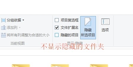 Win10怎么显示隐藏的文件和文件夹