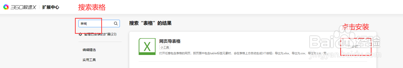 网页表格快速复制或导出为excel表格