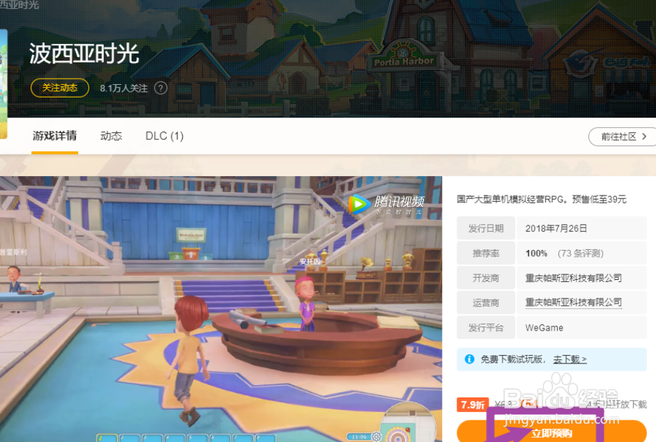 WeGame怎么预购游戏