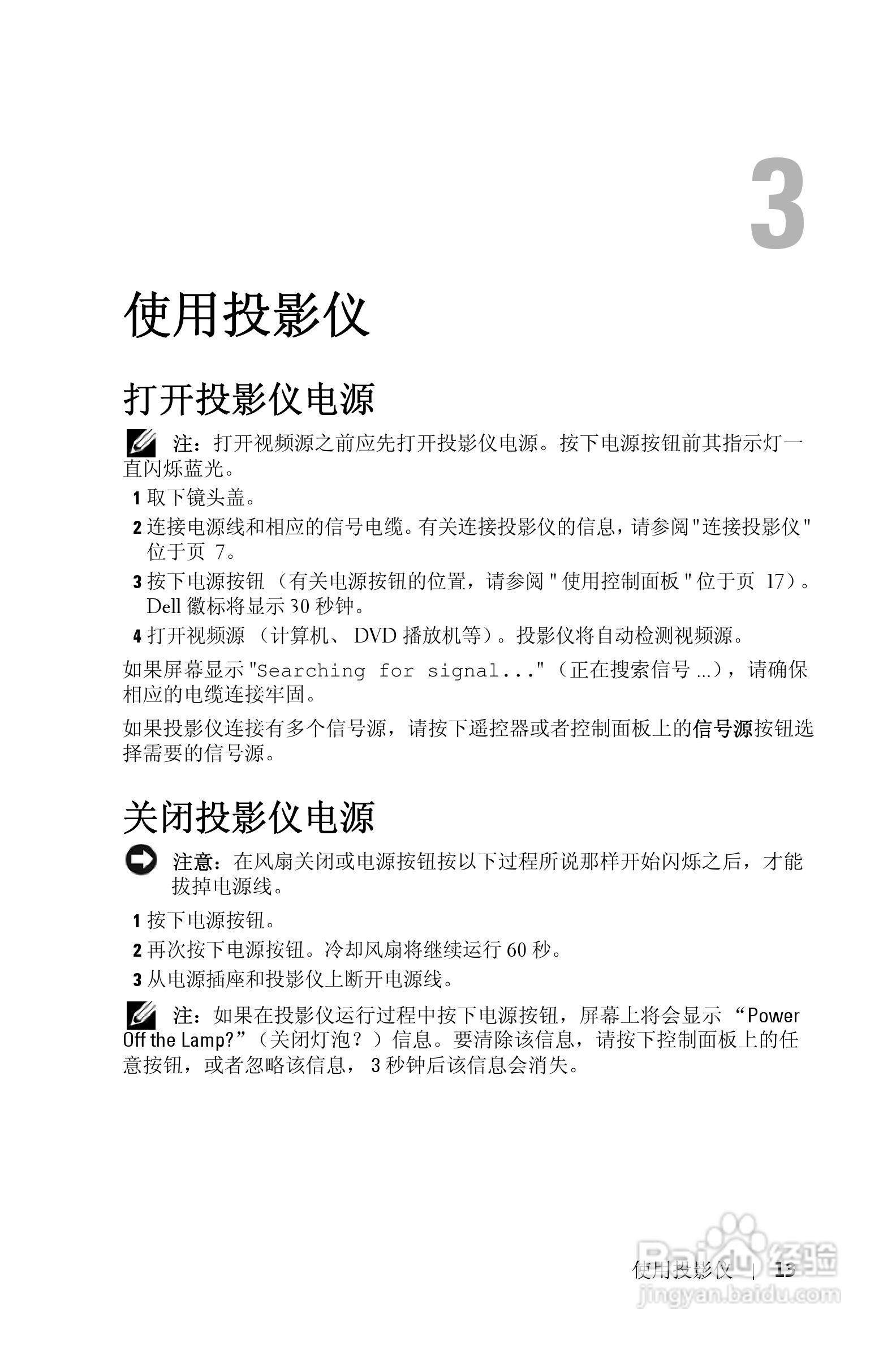 DELL 1800MP投影机说明书:[25]