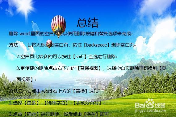 Word文档怎么删除中间空白页以及最后一个空白页