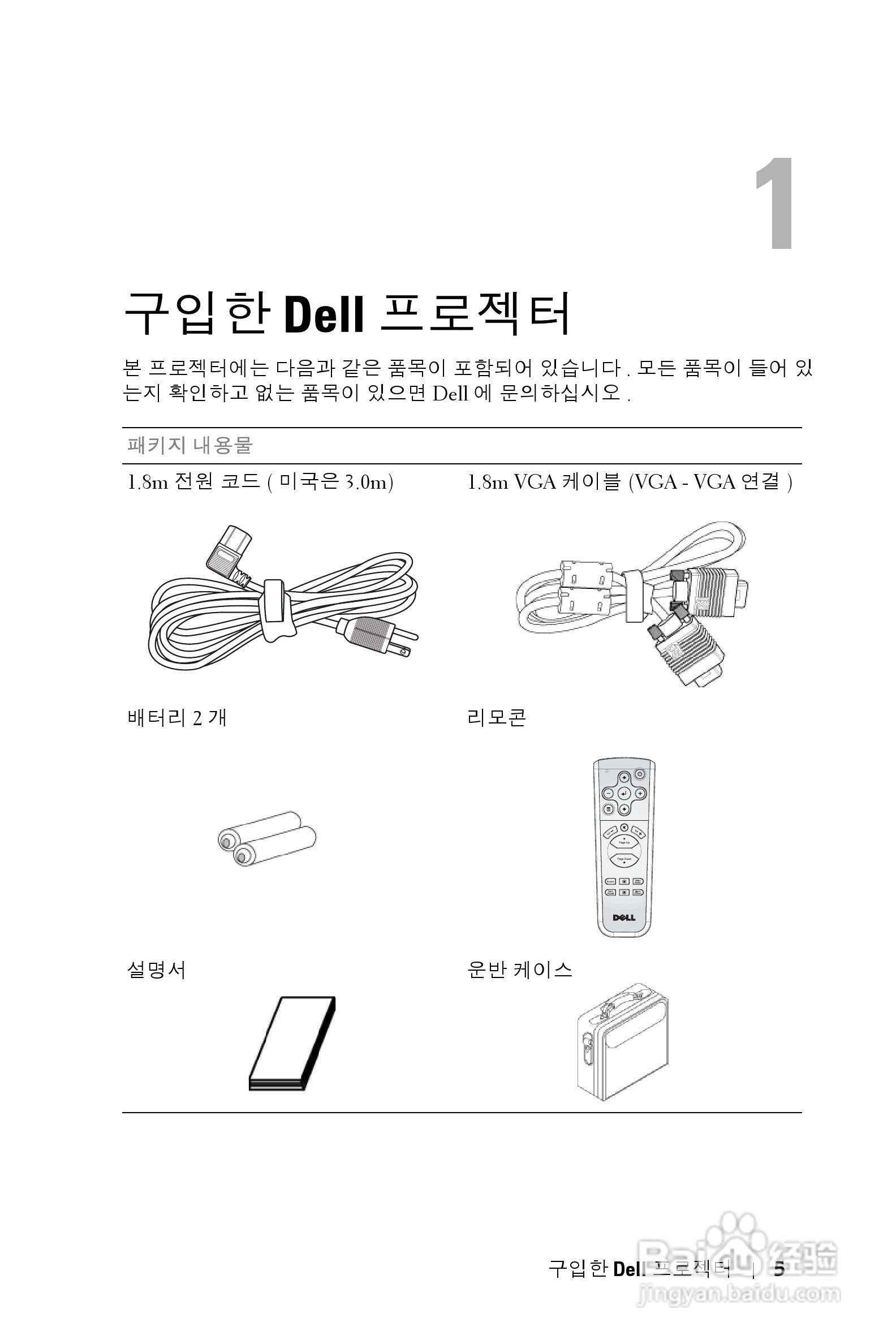 DELL 1800MP投影机说明书:[31]